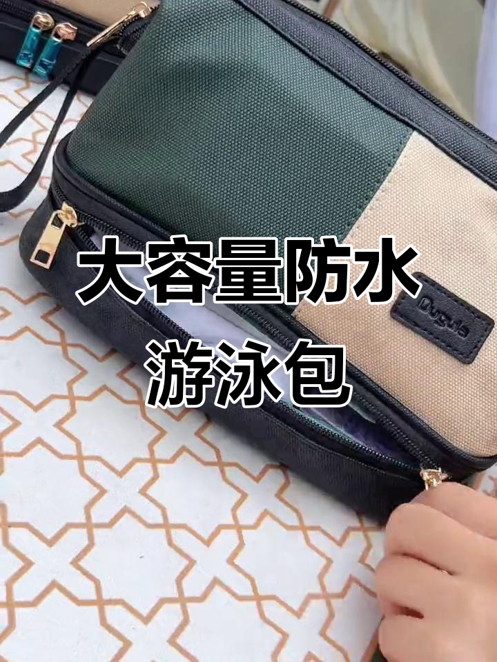 防水大容量游泳包,干湿分离设计让你轻松收纳所有装备