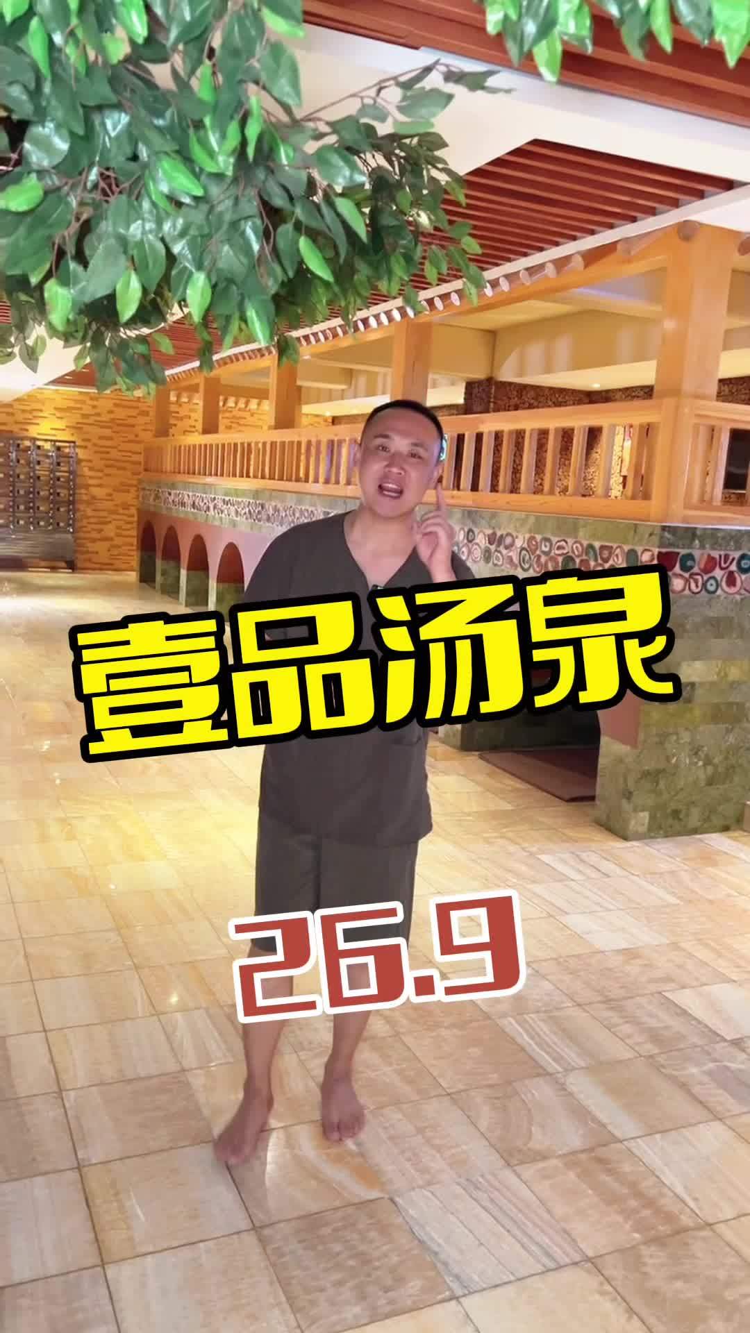 平舆县汤泉壹品图片