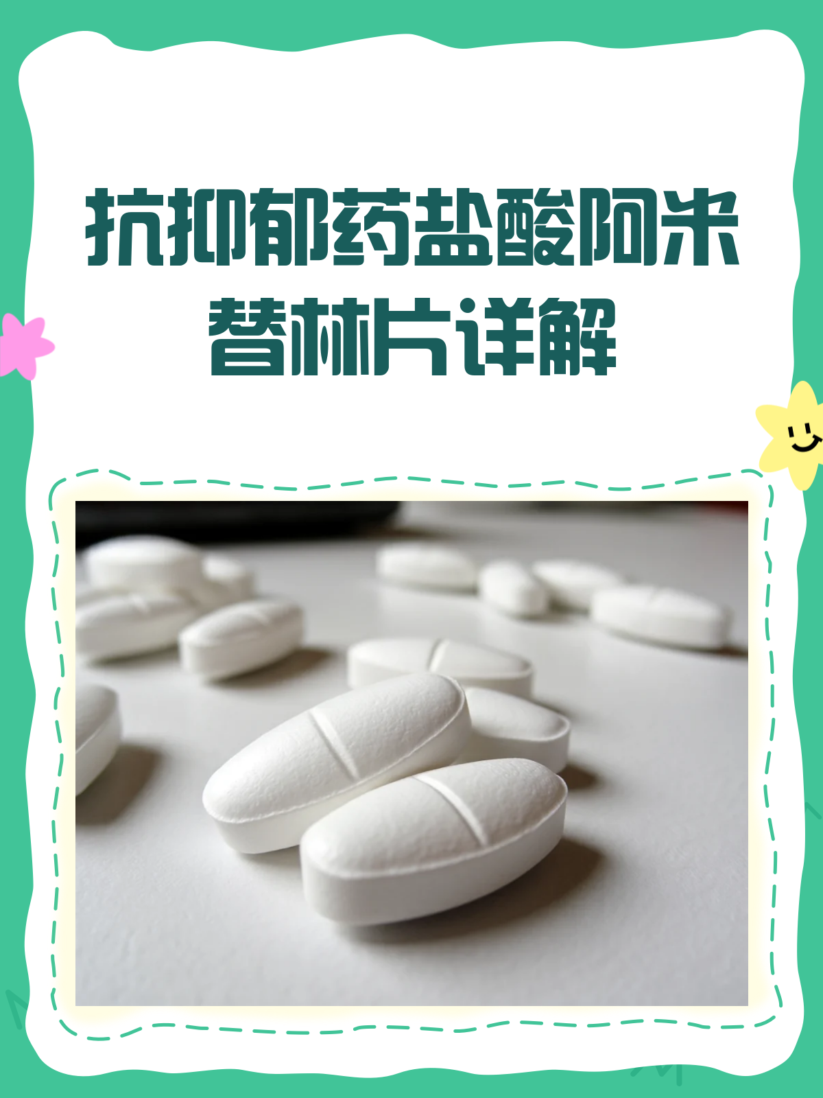抗抑郁药盐酸阿米替林片,你真的了解吗?