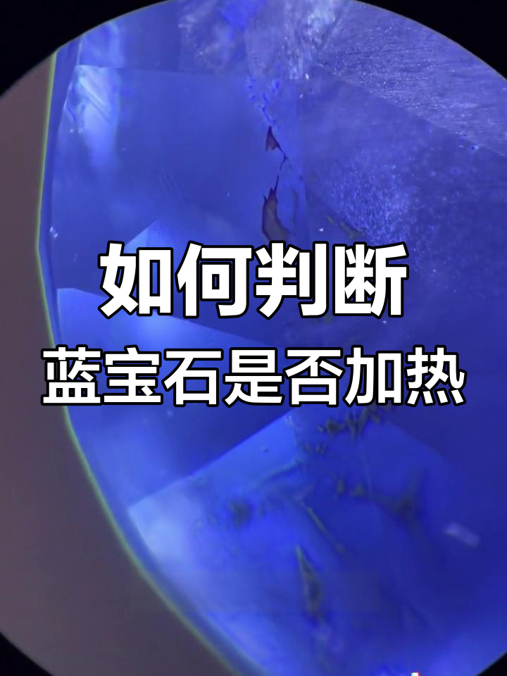 宝石有烧跟无烧的怎么区别(宝石分有烧和无烧是什么意思) 第2张
