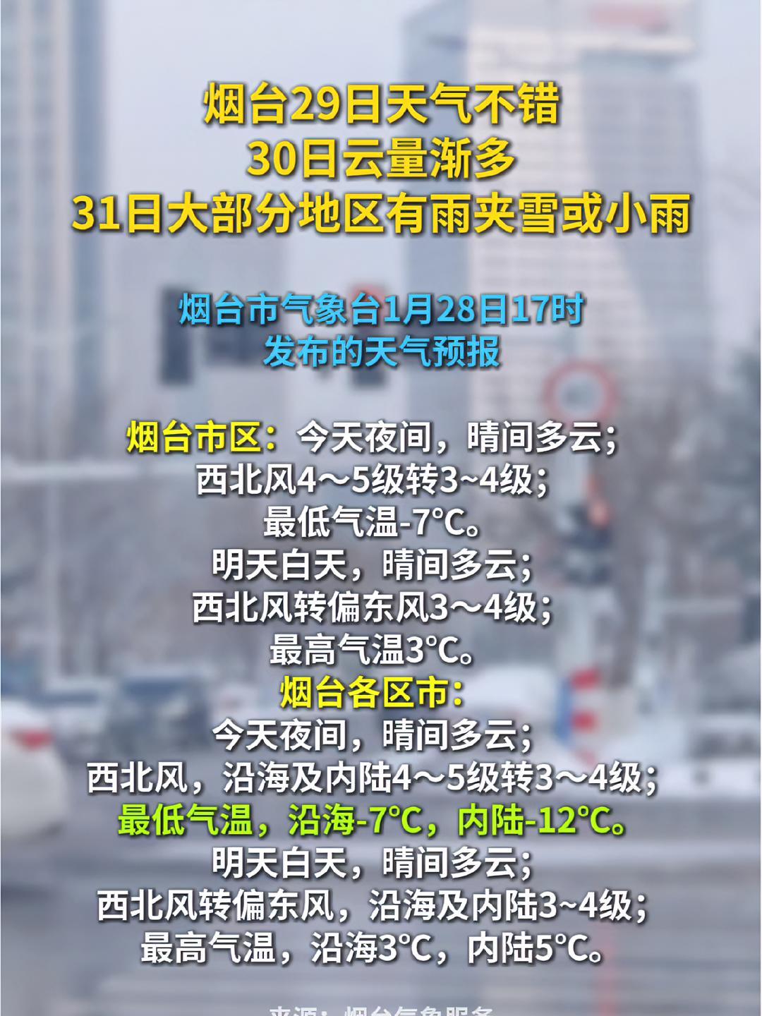 蓬莱今日天气预报