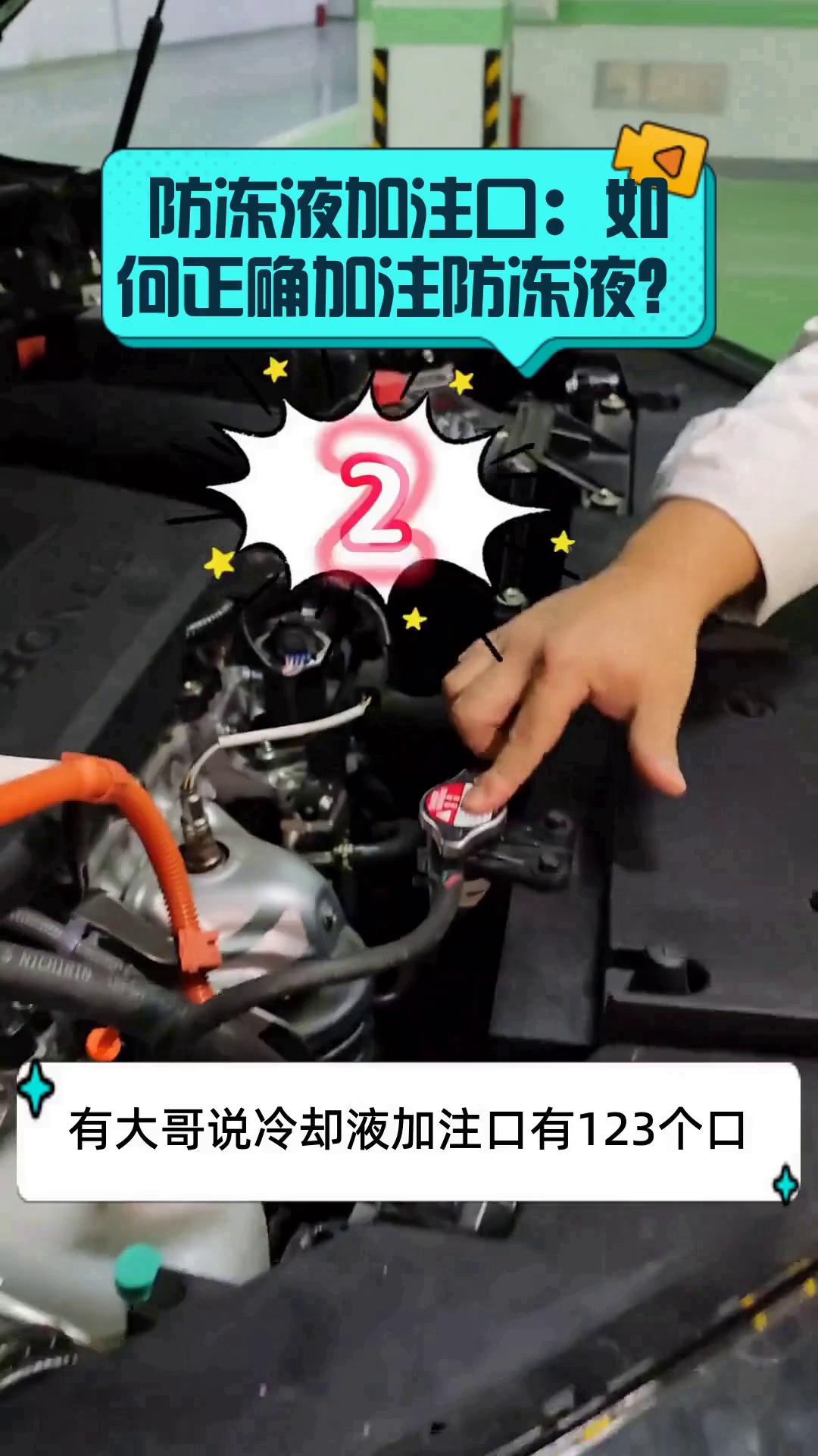 防冻液加注口:如何正确加注防冻液?