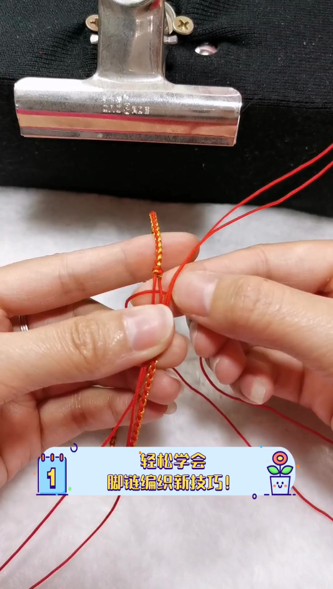 轻松学会,脚链编织新技巧!