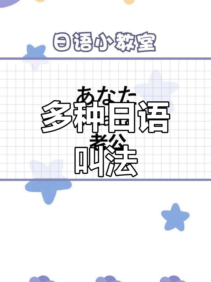 日语中如何称呼"老公"?