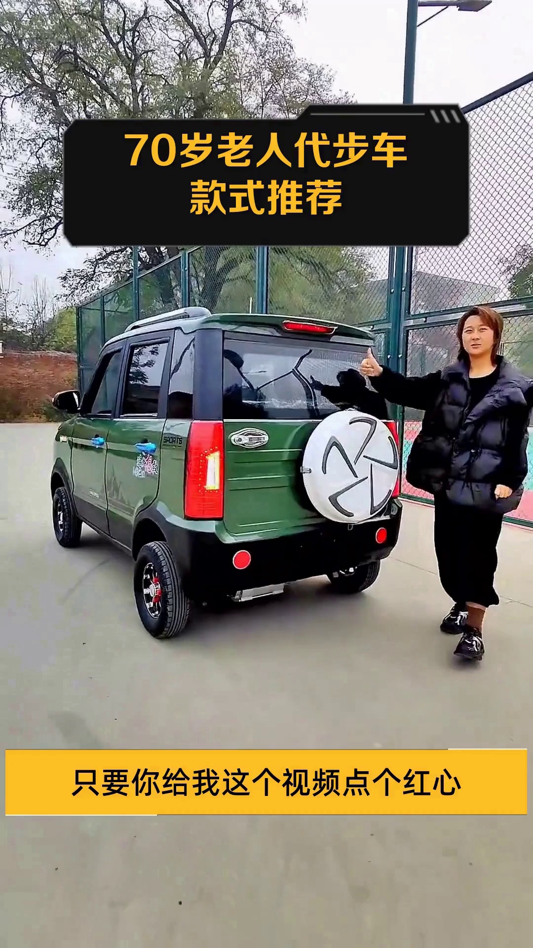 70岁老人代步车款式推荐