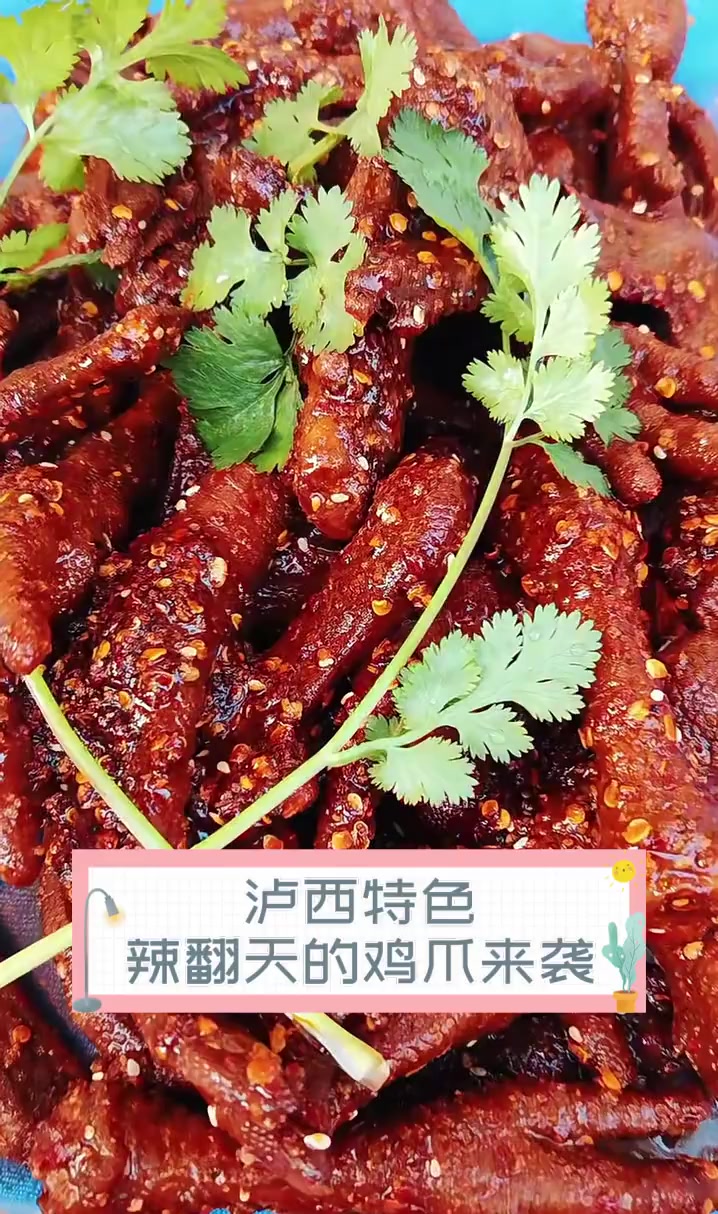 泸西特色,辣翻天的鸡爪来袭
