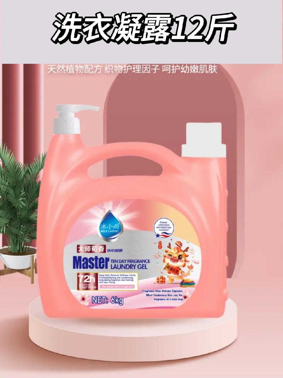 可以母婴都可以用,还能持久留香 污渍轻松去除 洗衣液 香氛洗衣液