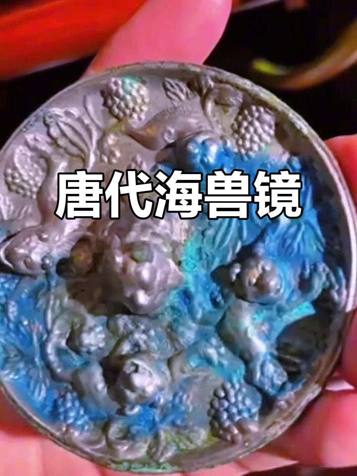 唐代海兽葡萄镜:古人的艺术与智慧