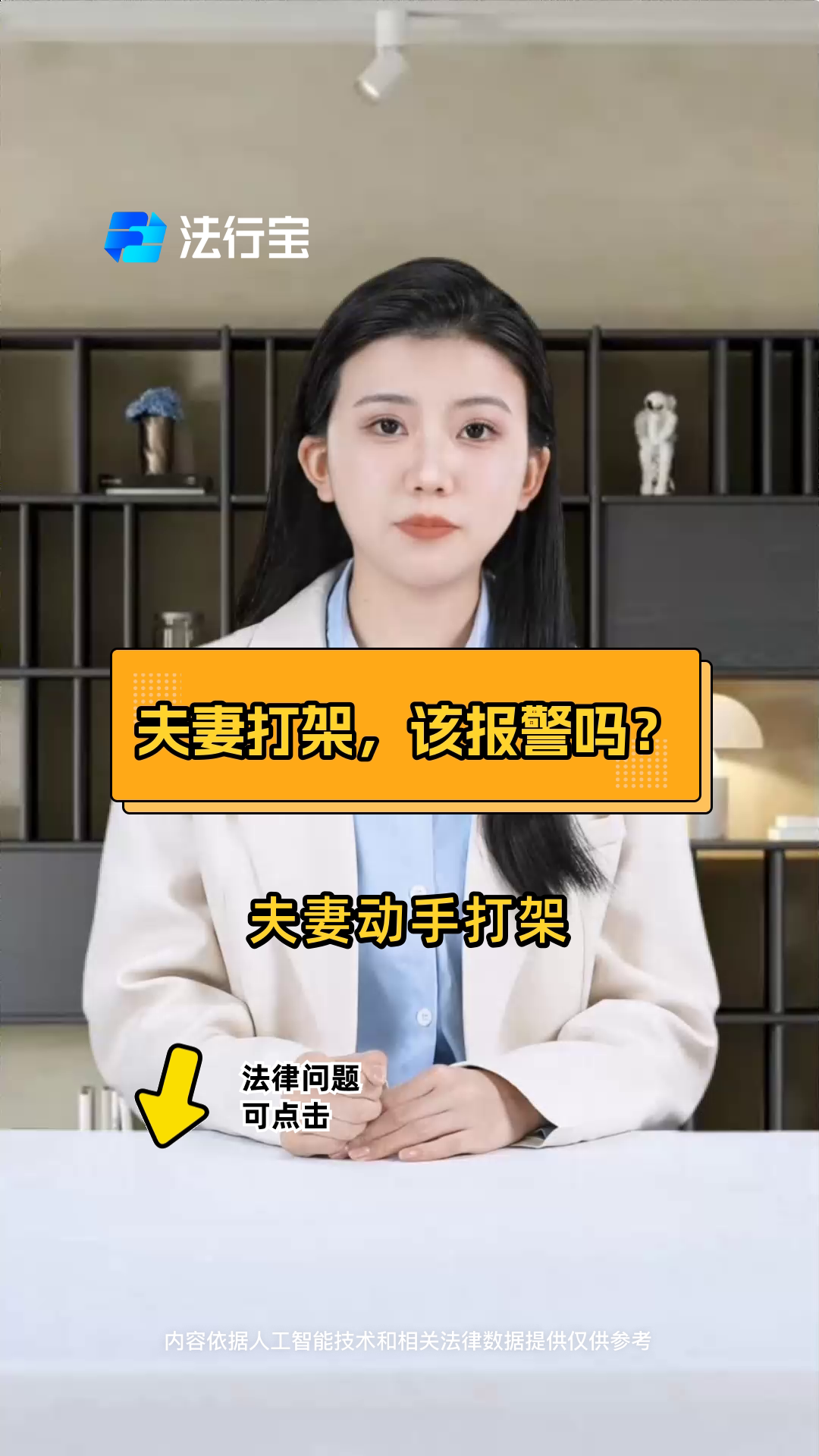 老公打老婆报警图片