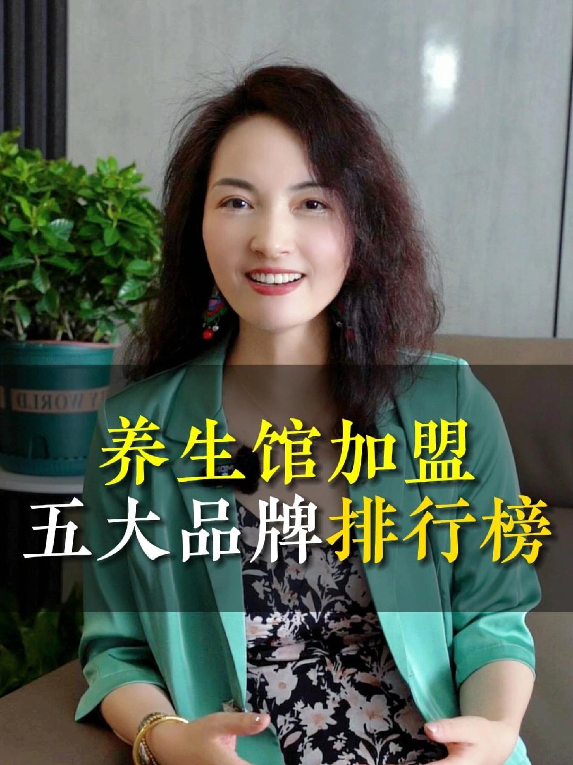 中国美业养生馆加盟品牌排行榜