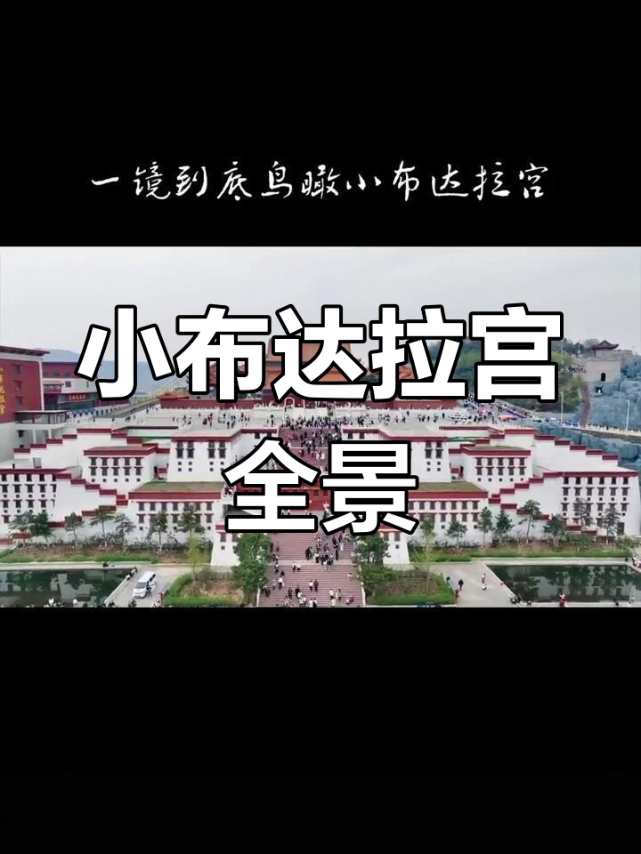 凌海小布达拉宫坐车攻略