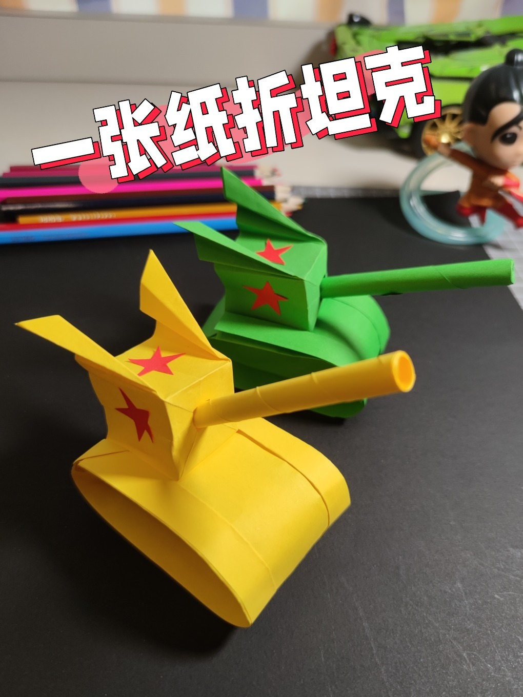 8090最爱的坦克折纸玩具,步骤简单易学!