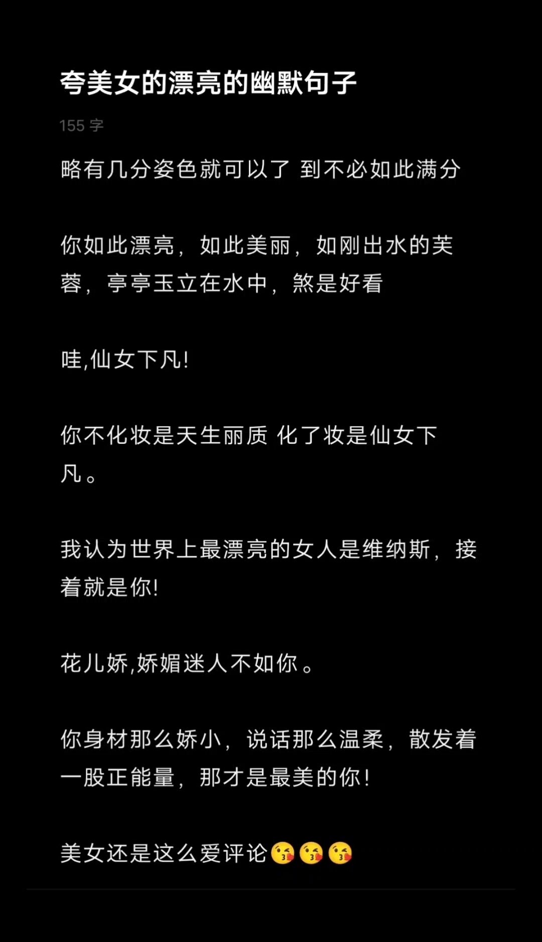 花样夸美女的漂亮的幽默句子