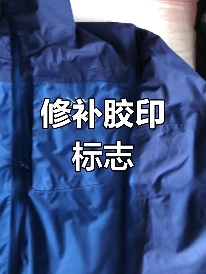 始祖鸟胶印标志脱落,刺绣修复焕新生