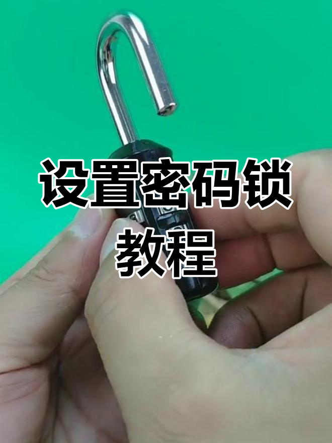 短信设置了锁怎么解锁