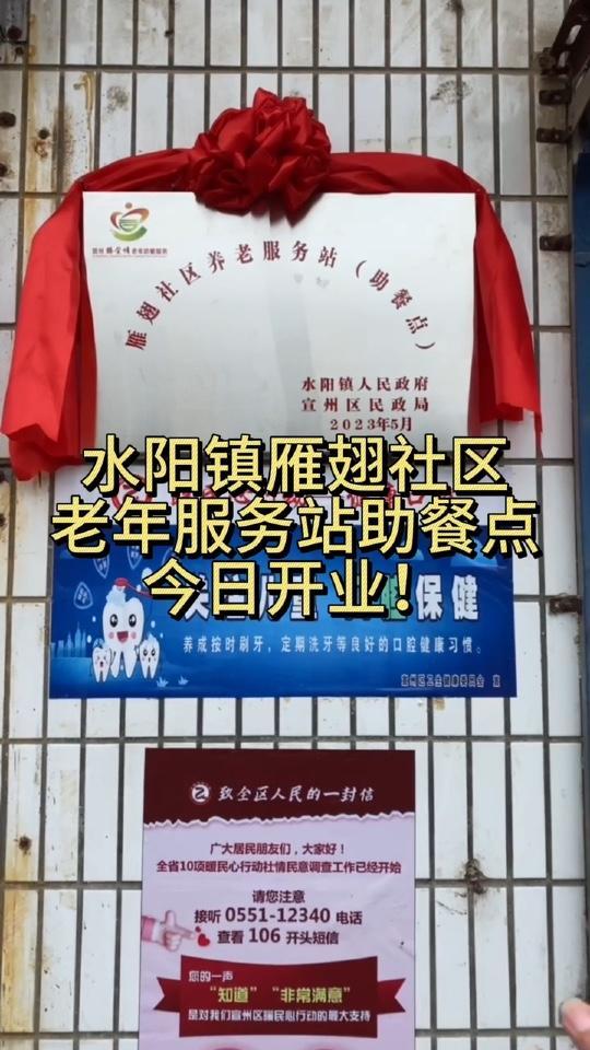 水阳镇 雁翅社区 老年服务站(助餐点)今日开业!水阳论坛-度小视