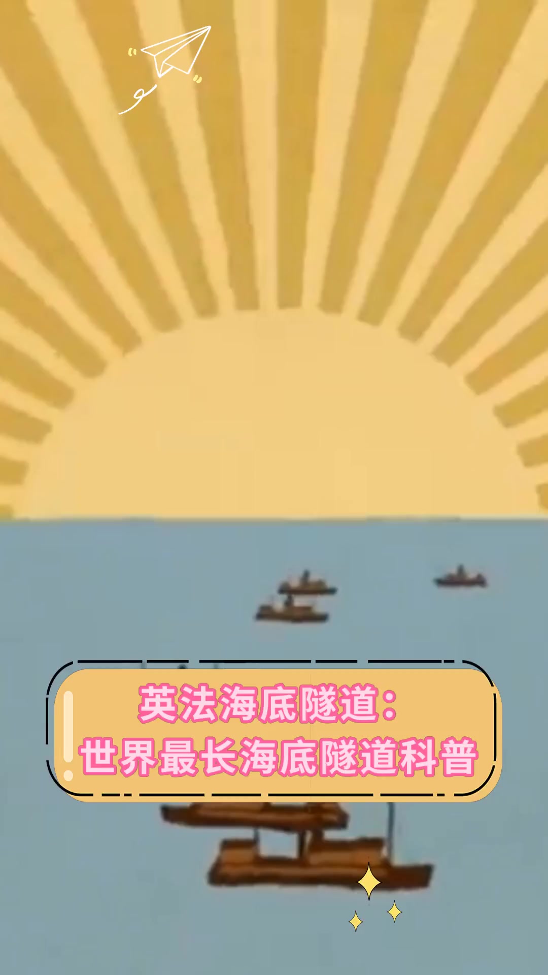 英法海底隧道地图图片