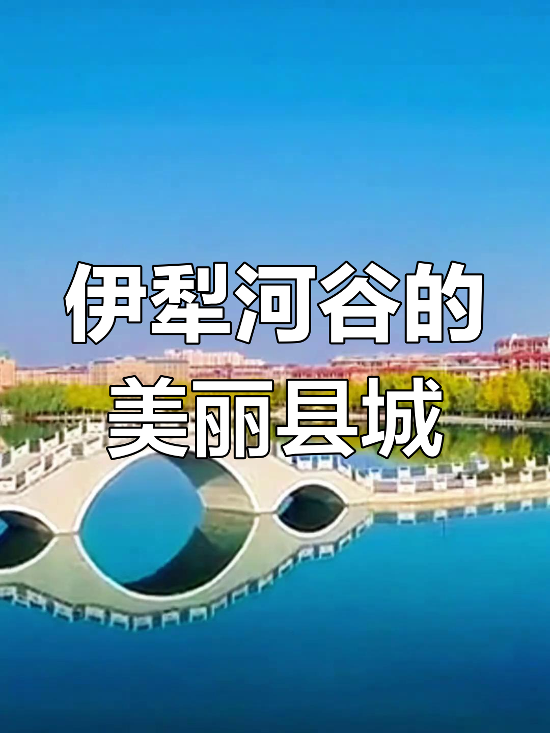 巩留县旅游景点介绍图片