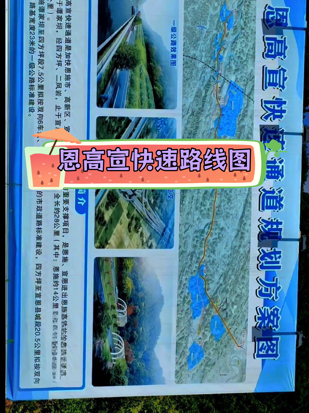 恩施南站至宣恩县快速路规划曝光,途经多个乡镇