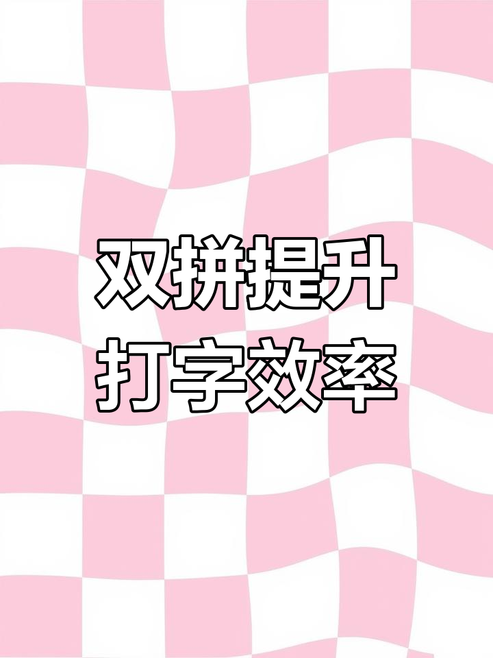 什么方法打字最快(什么方法打字最快学会)