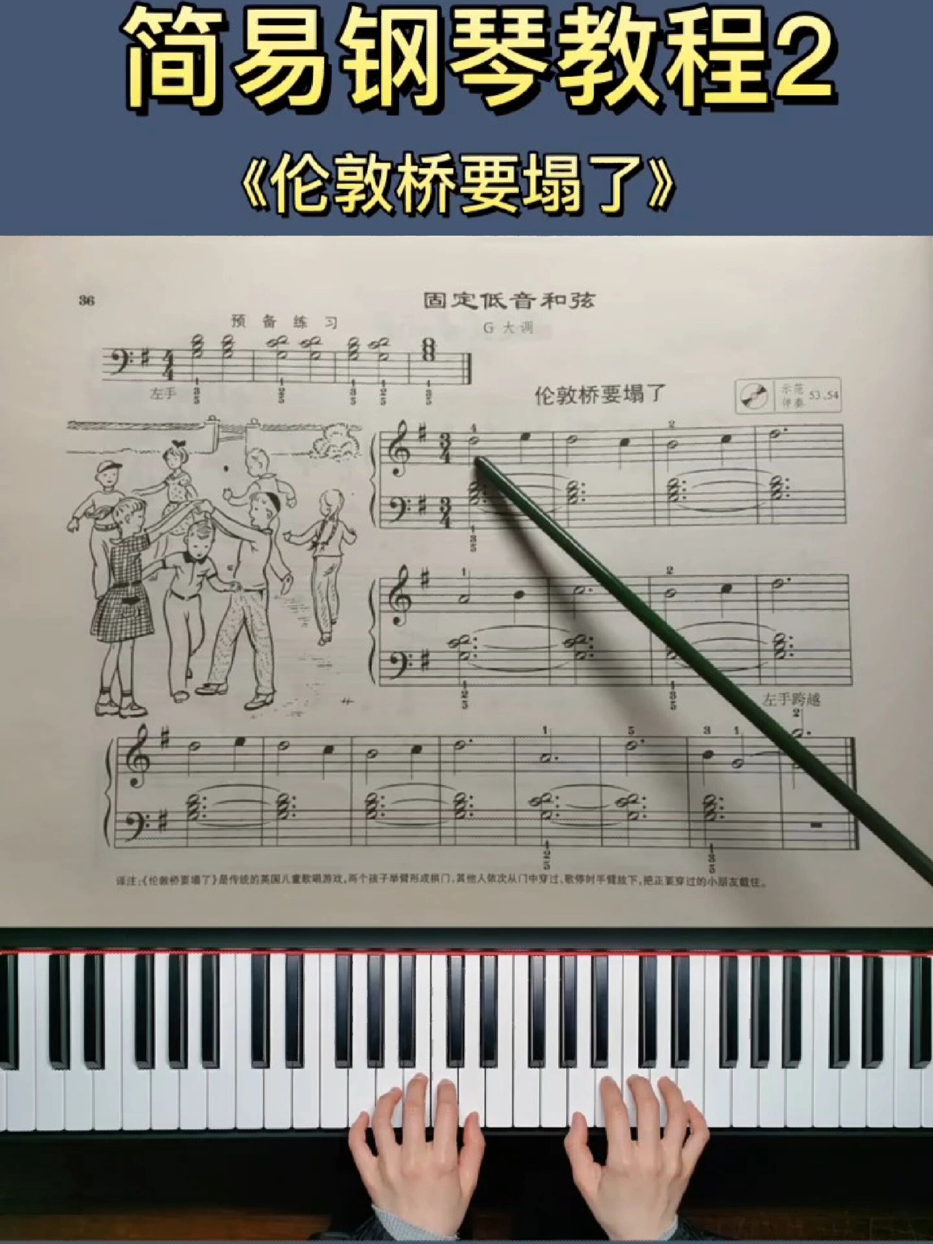 小汤2第二十六首《伦敦桥要塌了》