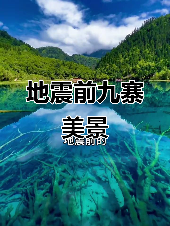 2017年地震前的九寨沟,美得令人陶醉!