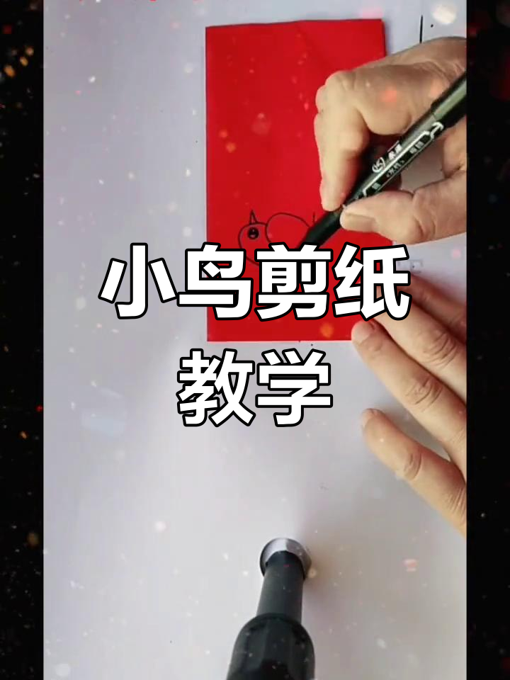 剪纸小鸟轻松学,冯石萍教你简单又有趣的手工技艺