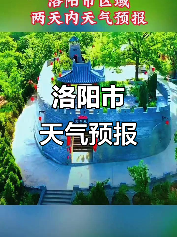 洛阳一个月天气