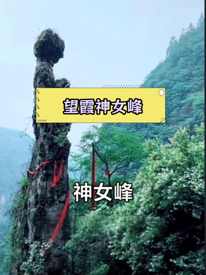 巫山神女峰的传说图片