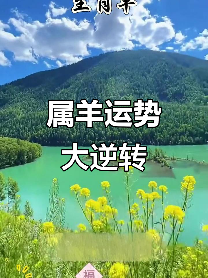 3月21日生肖羊运势(2021年3月21日十二生肖运势详解最新完整版)