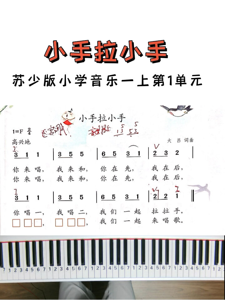 苏少版小学音乐小手拉小手即兴伴奏教学
