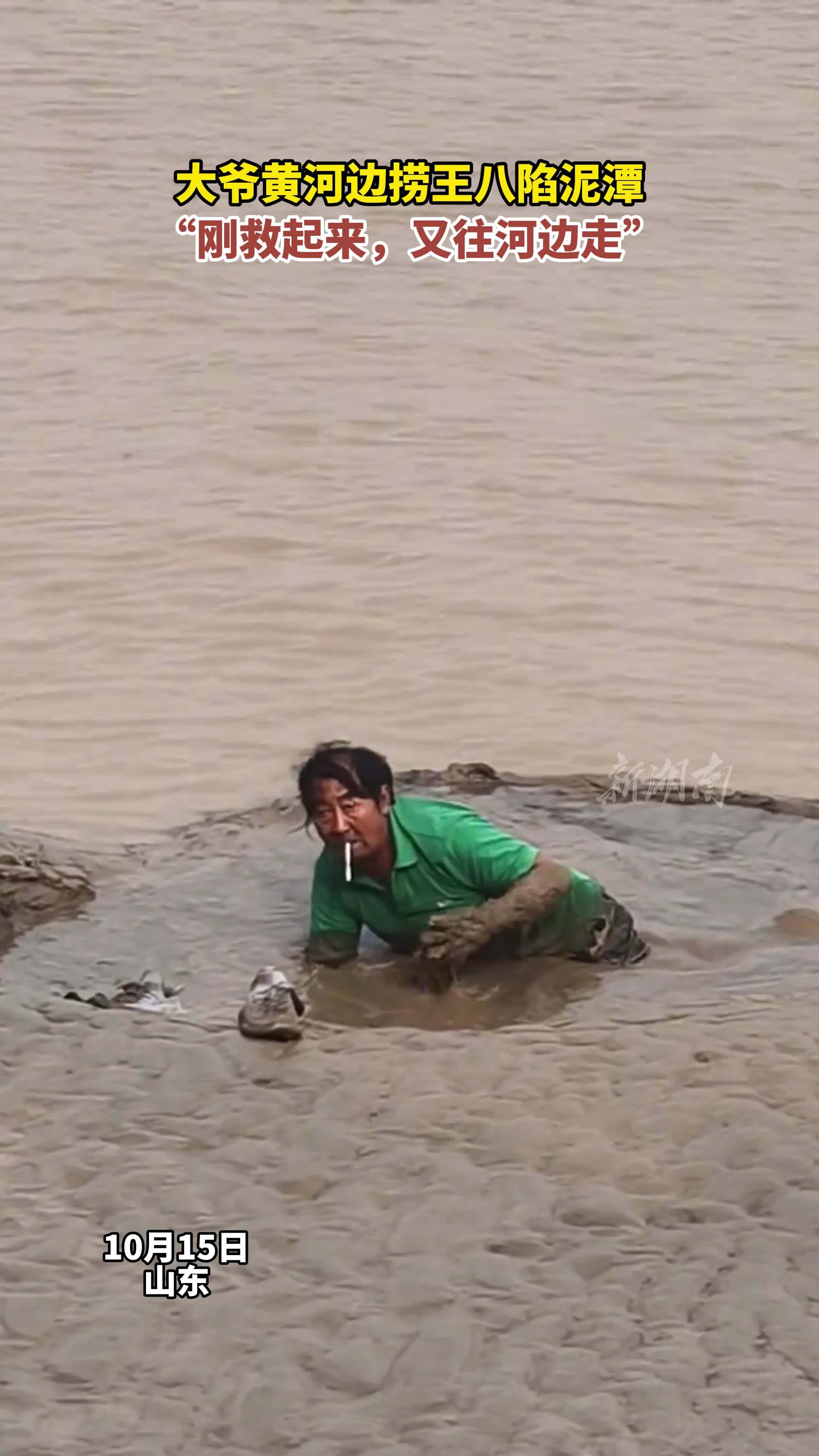大爷河滩捞王八陷入泥潭,第一次救出大爷又往河边走,小伙第二次救出后