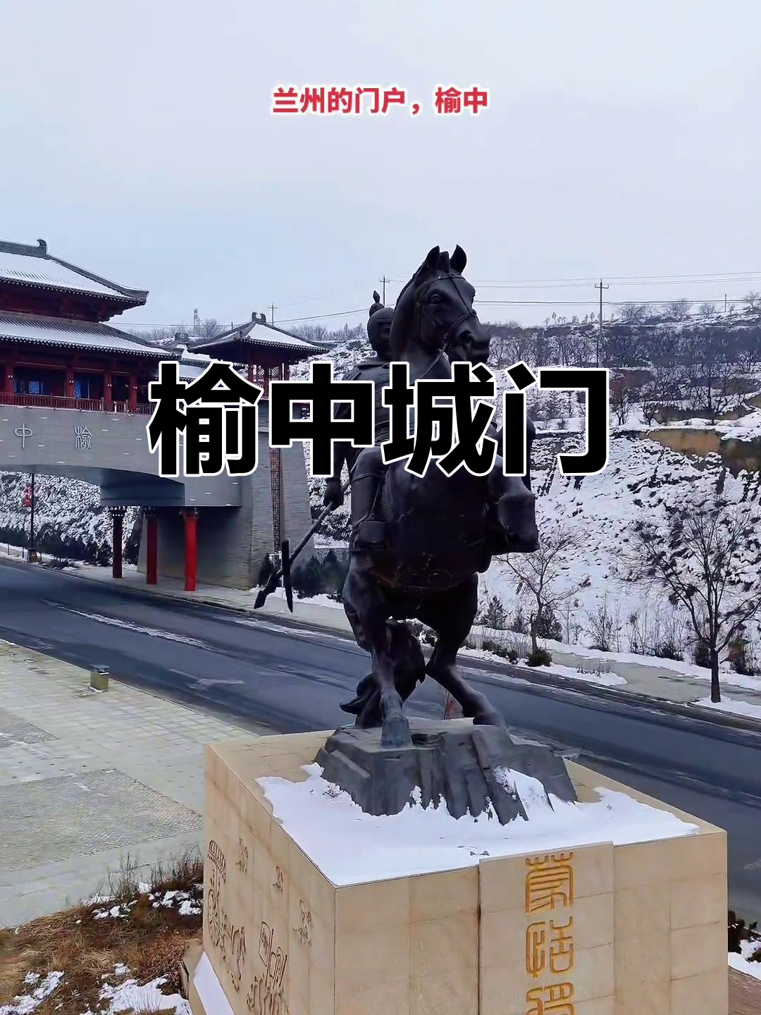 榆中城门气势恢弘,兰州东南的独特风景