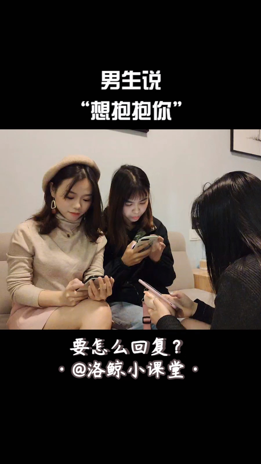 男生说"想抱抱你"怎么回复?-度小视