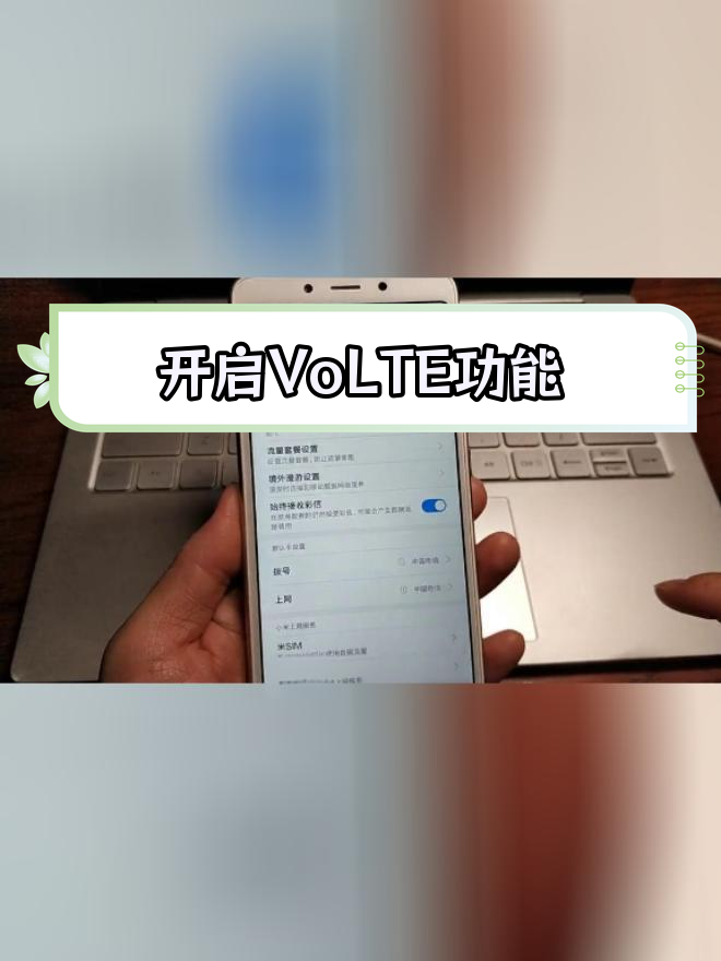 volte手机中文叫什么的简单介绍