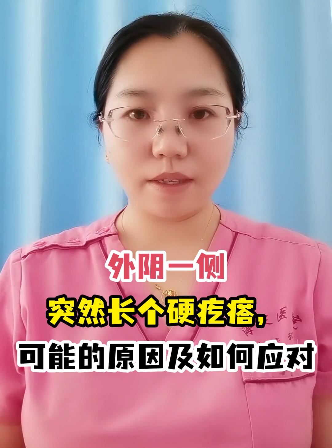 女性尿道口长痘痘图片图片