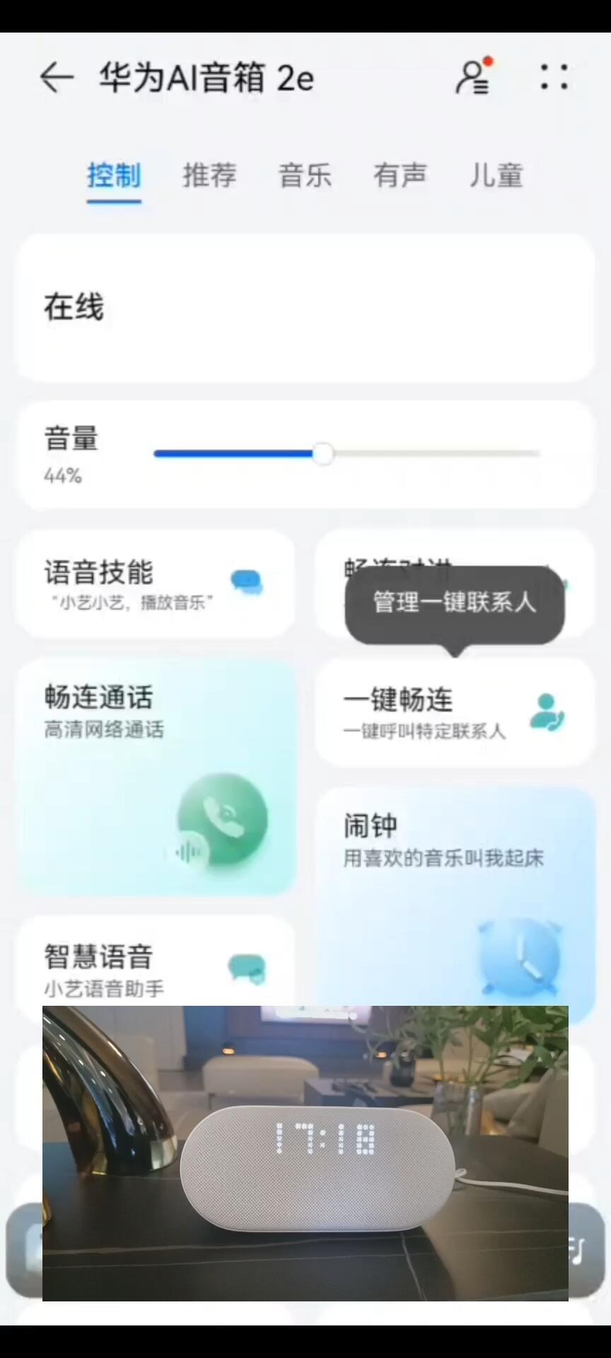 华为ai音箱2e