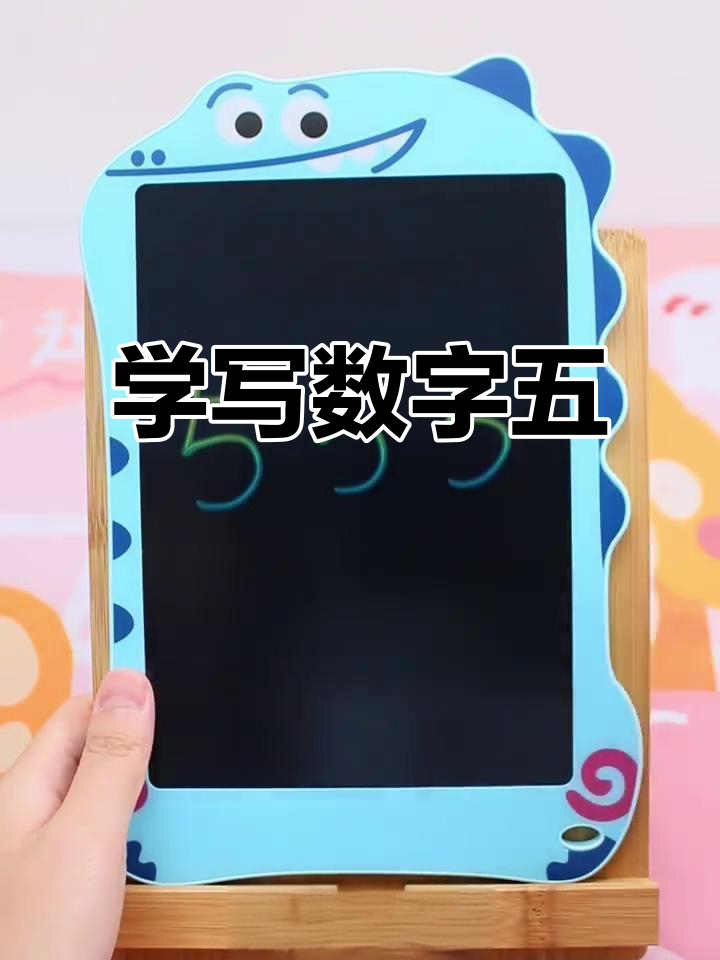 小朋友一起学写数字5,像秤钩一样有趣!