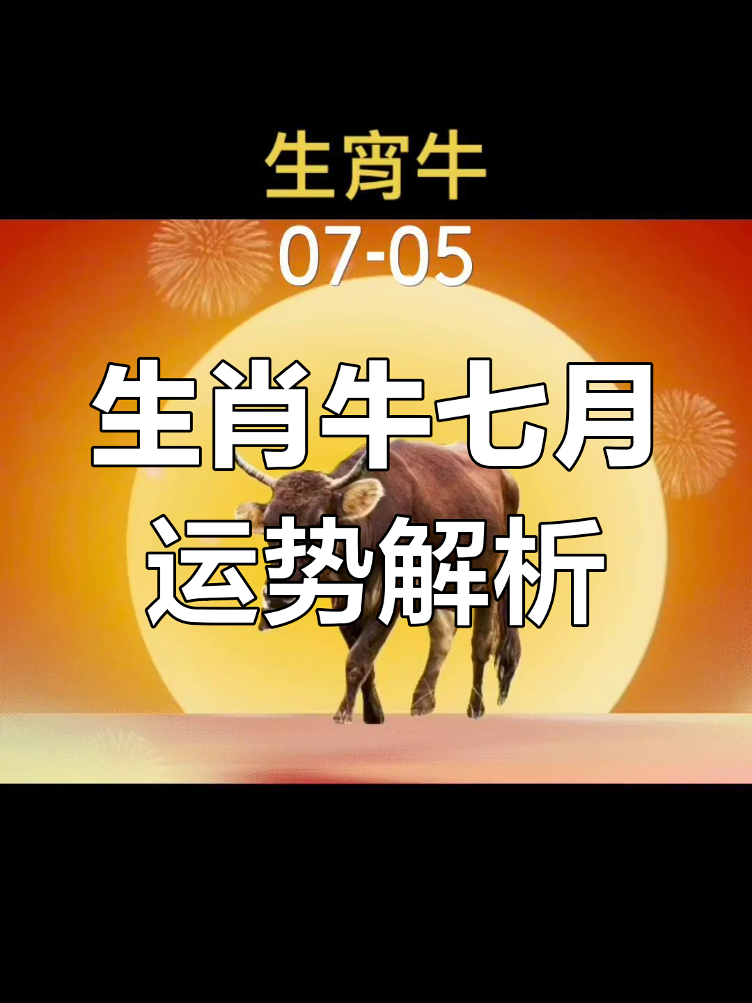 7月过后的生肖运势(7月过后的生肖运势是什么)