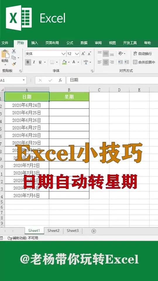 excel自动生成周数