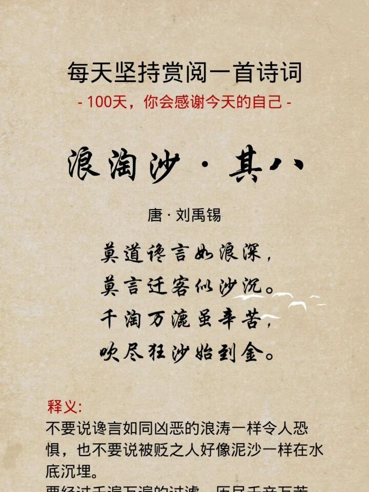 古诗词‖浪淘沙·其八|坚持