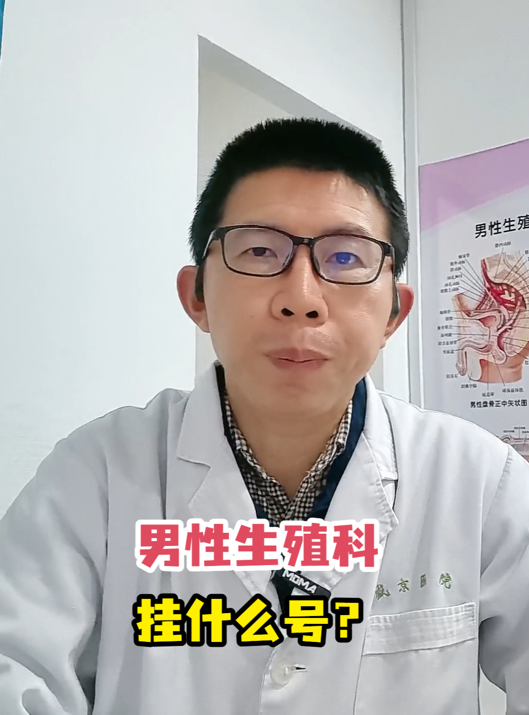 男性生殖科挂什么号?