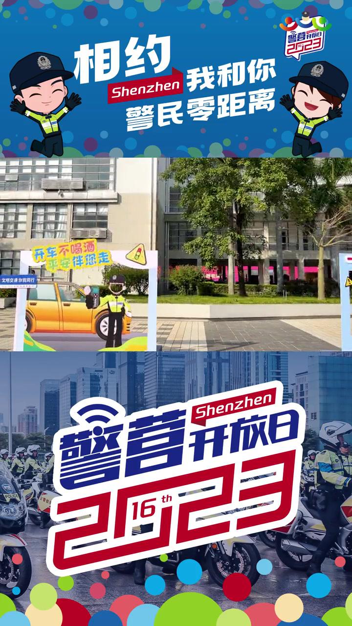 第十六届警营开放日一切准备就绪!就等你来!文明守法平安回家