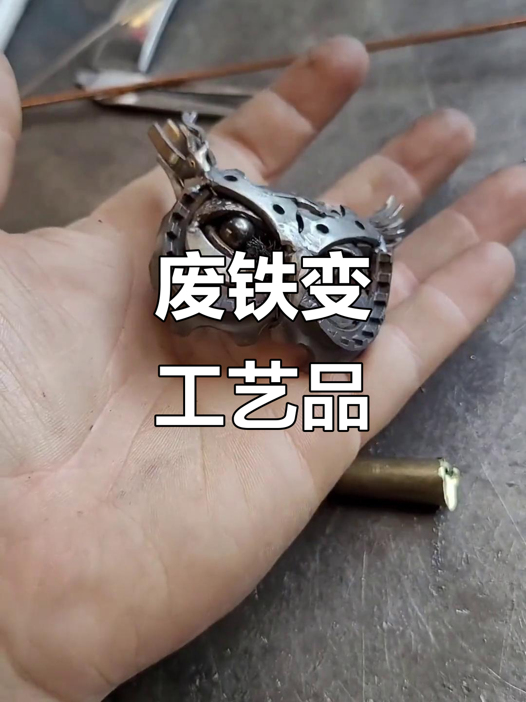 用废铁打造精美艺术品,创意手工惊艳全场