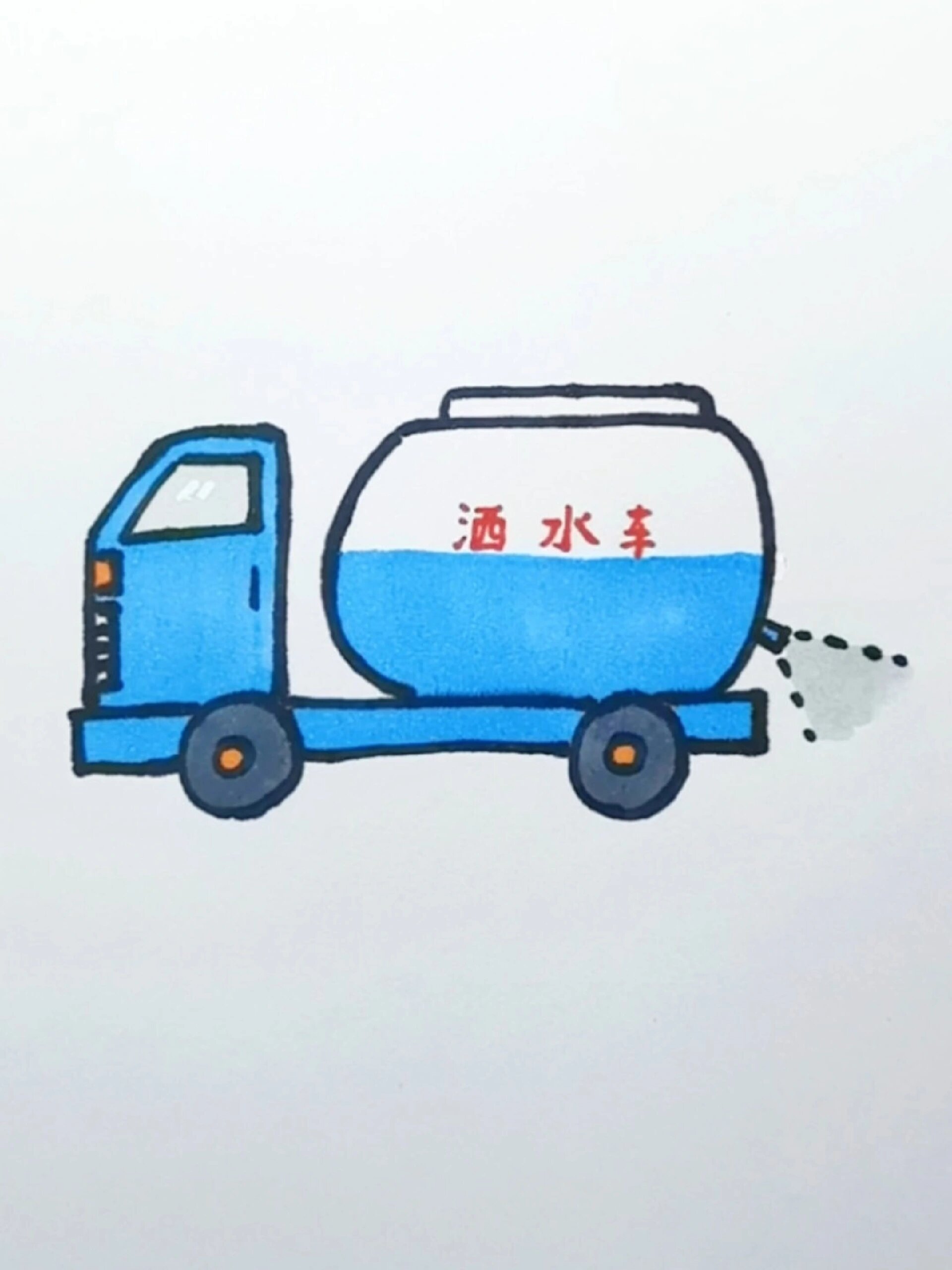 洒水车简笔画教程;工具车简笔画教程