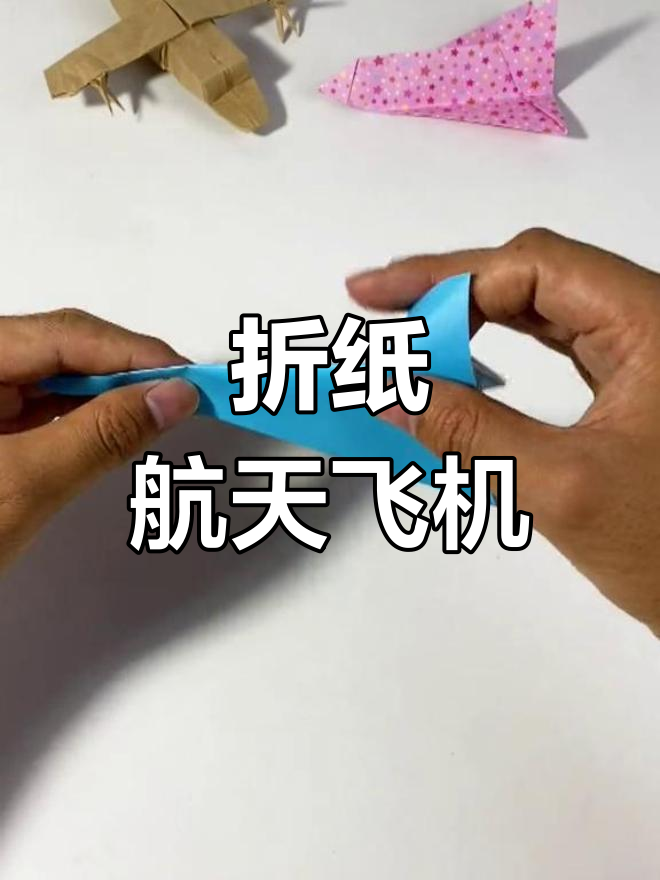 折纸航天飞机,轻松学会韩国宇宙探索系列
