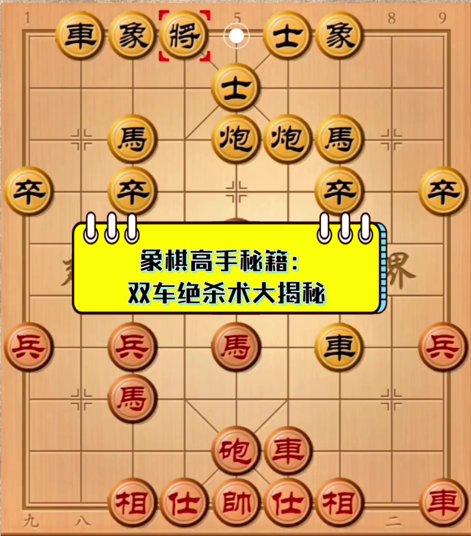 象棋绝杀十三招图解图片