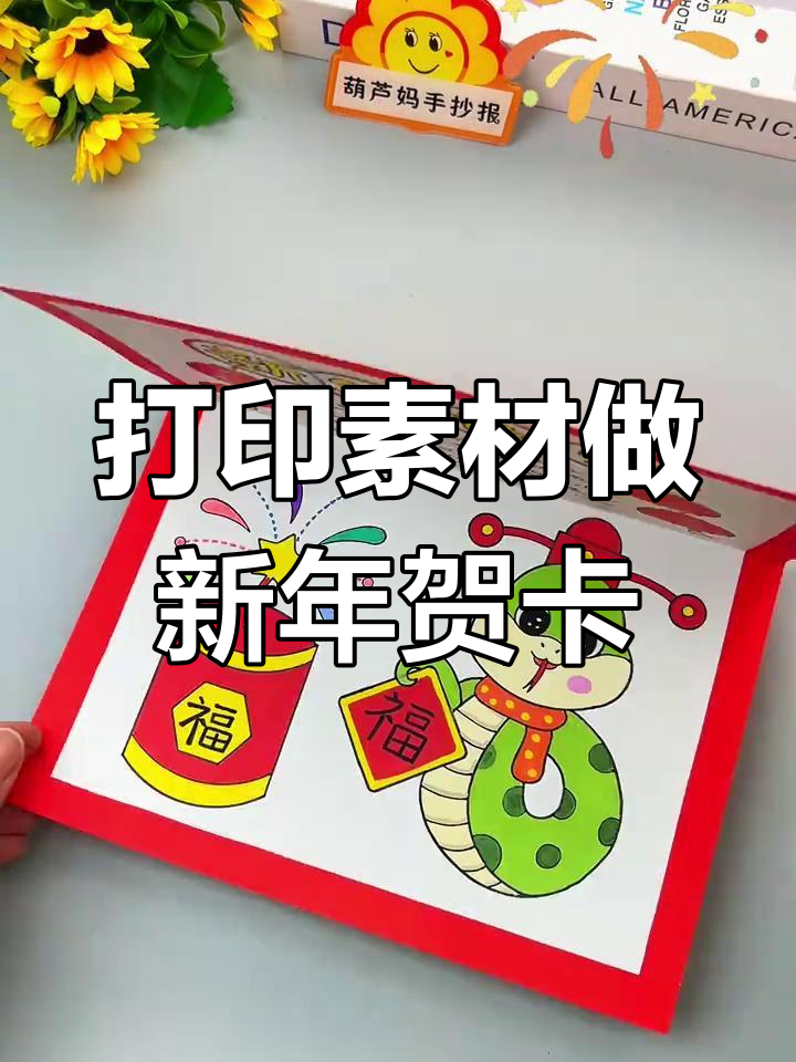 新年手工贺卡制作教程,简单又好看