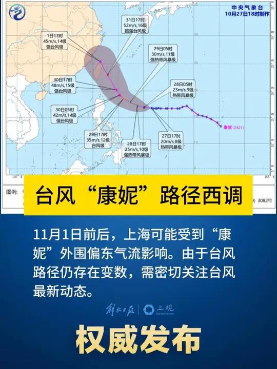 台风"康妮" 路径西调,下周天气添变数!