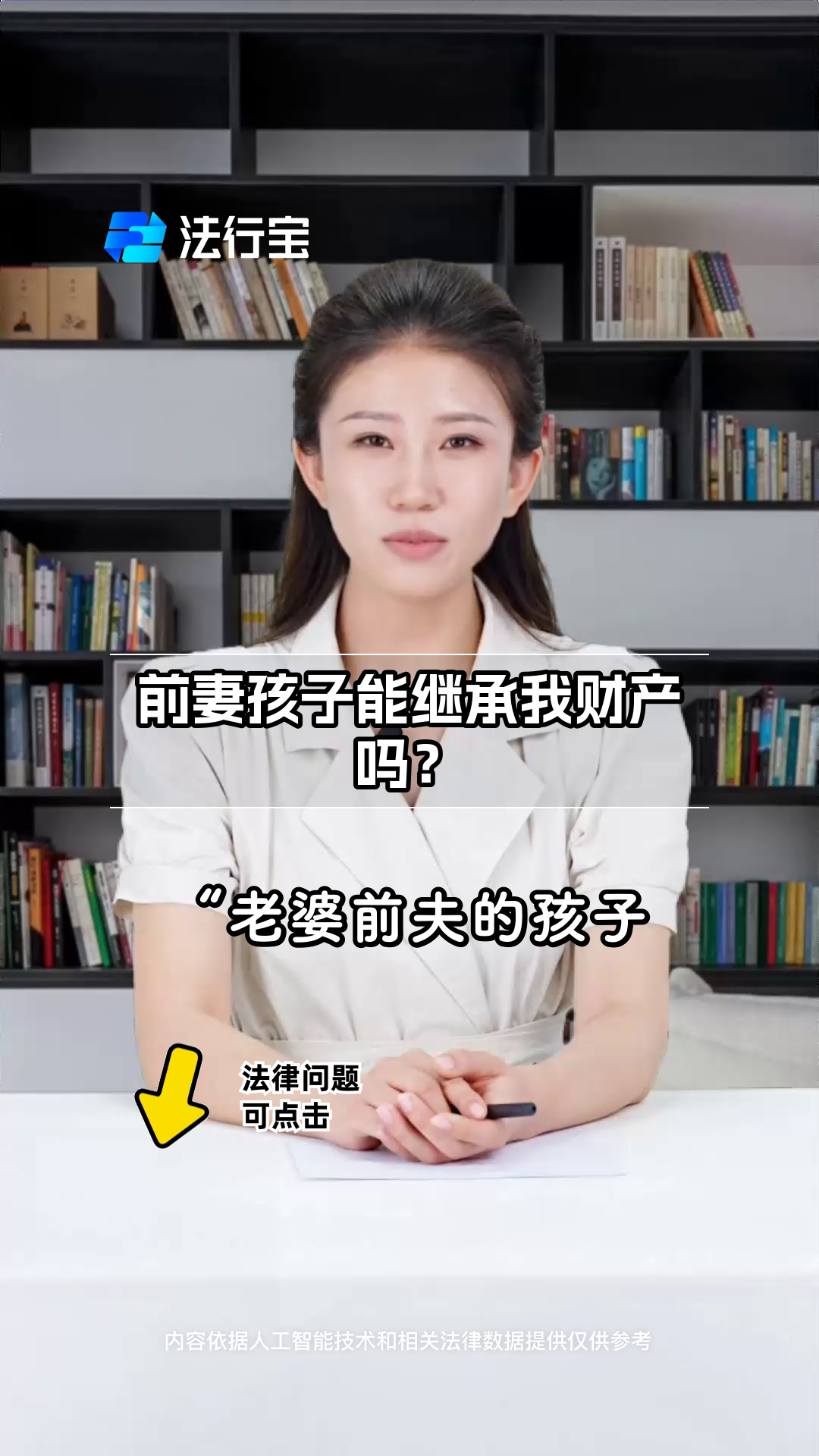 现任妻子和前妻的孩子继承